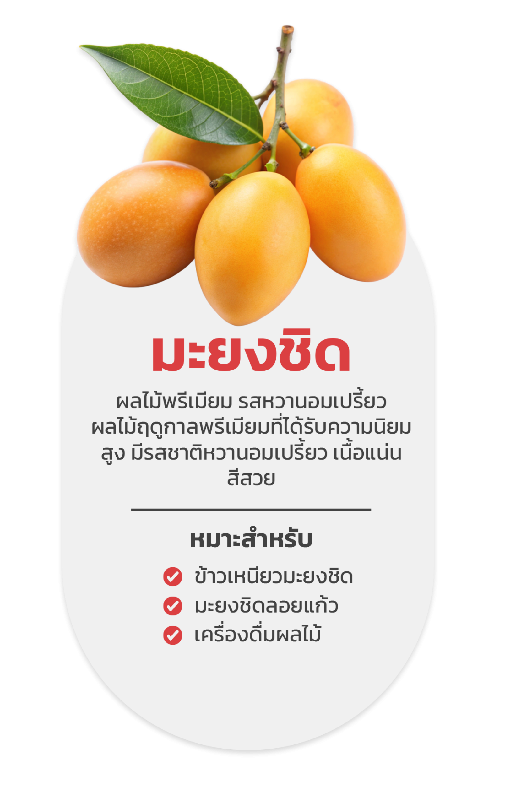 มะยงชิด